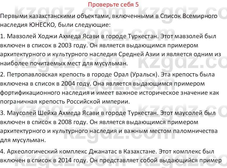 География (Часть 2) Усиков В.В. 9 класс 2019 Проверь себя 5