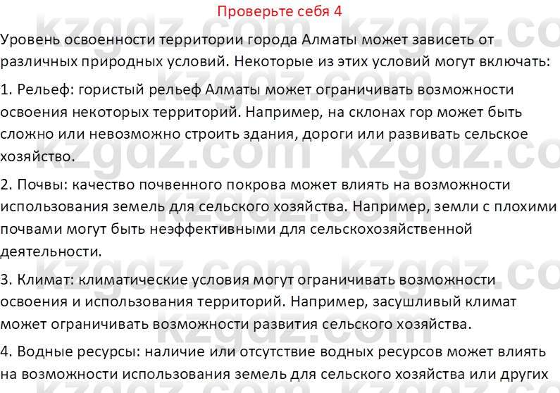 География (Часть 2) Усиков В.В. 9 класс 2019 Проверь себя 4