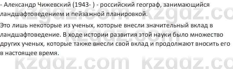 География (Часть 2) Усиков В.В. 9 класс 2019 Проверь себя 2