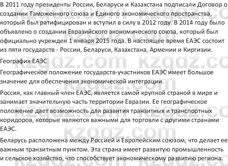 География (Часть 2) Усиков В.В. 9 класс 2019 Творческое задание 2