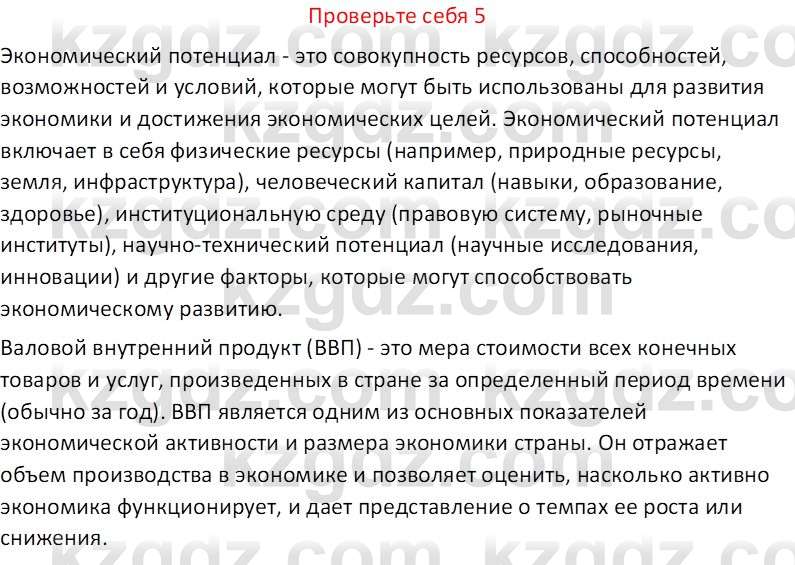 География (Часть 2) Усиков В.В. 9 класс 2019 Проверь себя 5