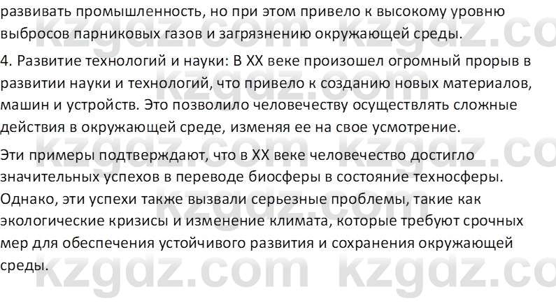 География (Часть 2) Усиков В.В. 9 класс 2019 Проверь себя 3