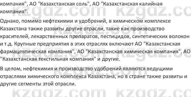 География (Часть 2) Усиков В.В. 9 класс 2019 Проверь себя 3