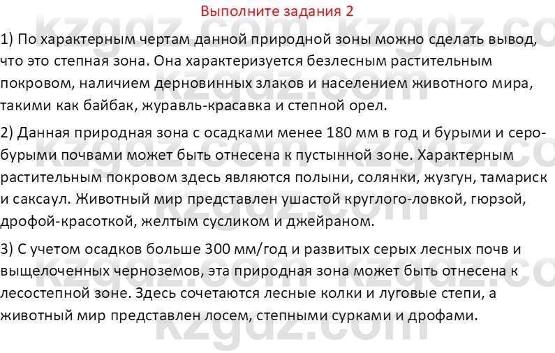 География (Часть 2) Усиков В.В. 9 класс 2019 Задание 2