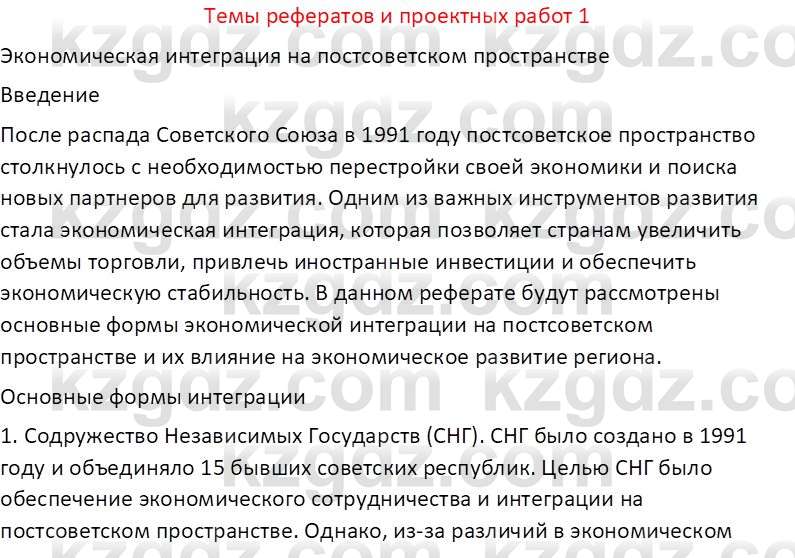 География (Часть 2) Усиков В.В. 9 класс 2019 Творческое задание 1