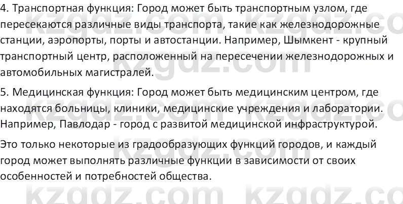 География (Часть 2) Усиков В.В. 9 класс 2019 Проверь себя 3