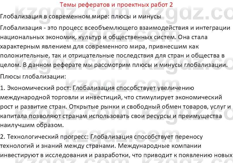 География (Часть 2) Усиков В.В. 9 класс 2019 Творческое задание 2