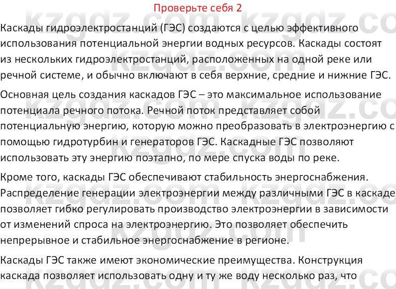 География (Часть 2) Усиков В.В. 9 класс 2019 Проверь себя 2