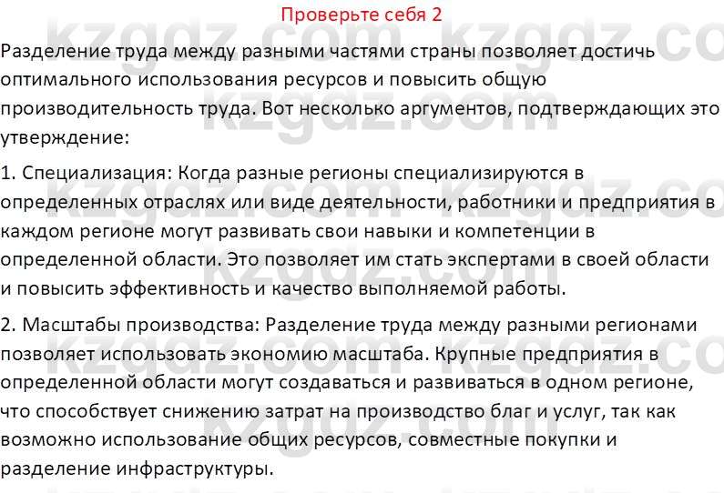 География (Часть 2) Усиков В.В. 9 класс 2019 Проверь себя 2