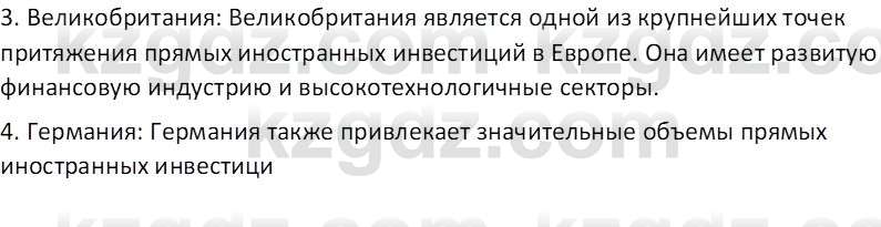 География (Часть 2) Усиков В.В. 9 класс 2019 Проверь себя 4