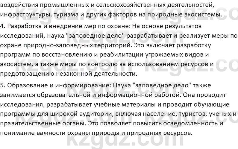 География (Часть 2) Усиков В.В. 9 класс 2019 Проверь себя 1