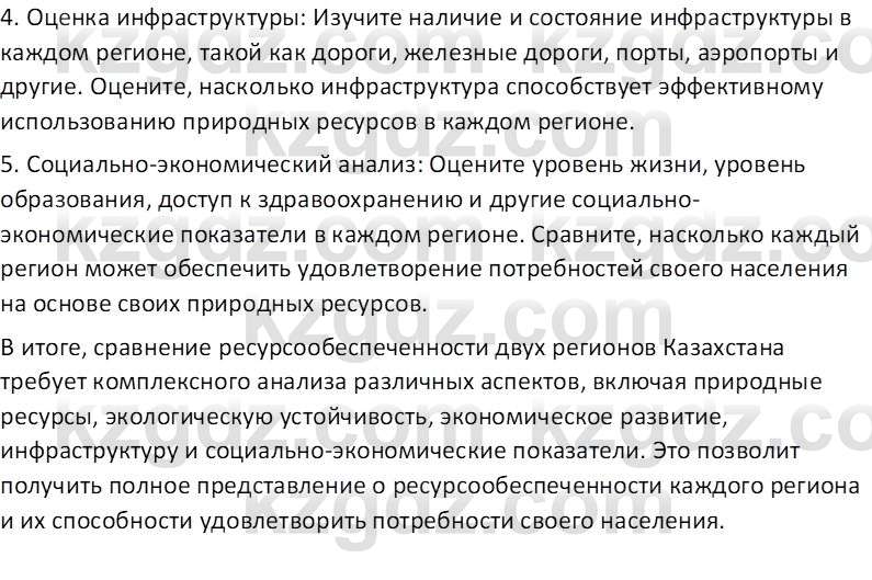 География (Часть 2) Усиков В.В. 9 класс 2019 Проверь себя 3