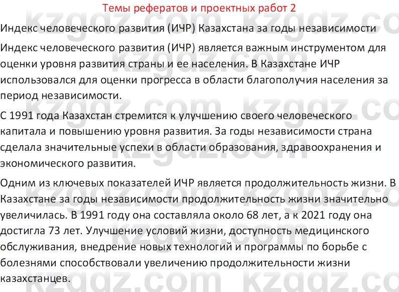 География (Часть 2) Усиков В.В. 9 класс 2019 Творческое задание 2