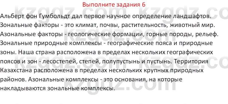 География (Часть 2) Усиков В.В. 9 класс 2019 Задание 6