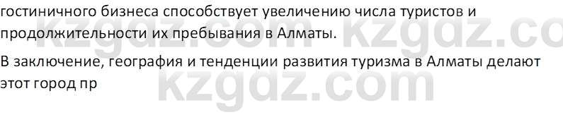 География (Часть 2) Усиков В.В. 9 класс 2019 Творческое задание 2