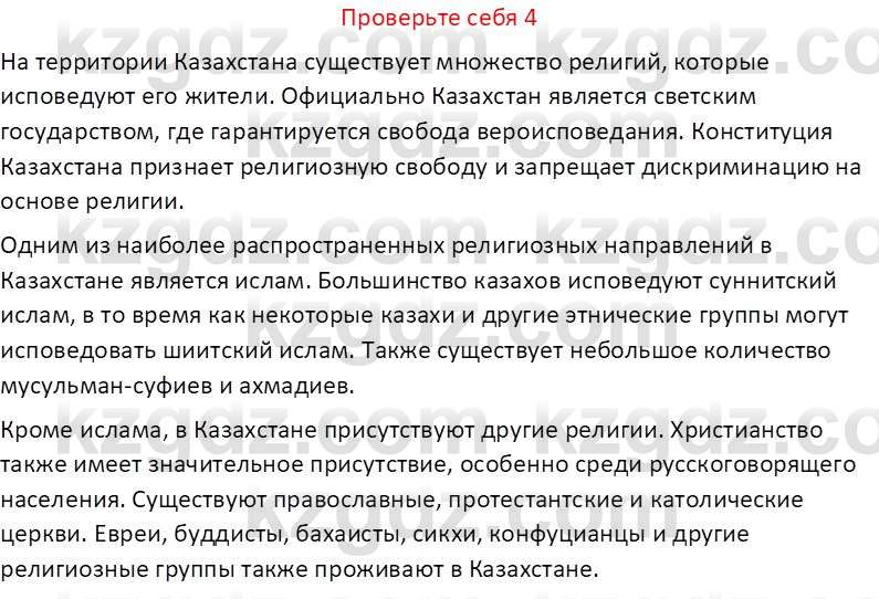 География (Часть 2) Усиков В.В. 9 класс 2019 Проверь себя 4