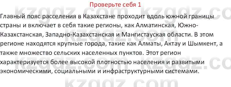 География (Часть 2) Усиков В.В. 9 класс 2019 Проверь себя 1