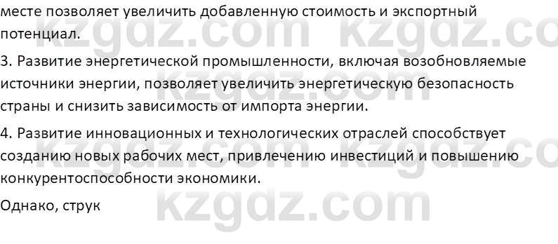 География (Часть 2) Усиков В.В. 9 класс 2019 Проверь себя 2