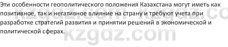 География (Часть 2) Усиков В.В. 9 класс 2019 Проверь себя 4