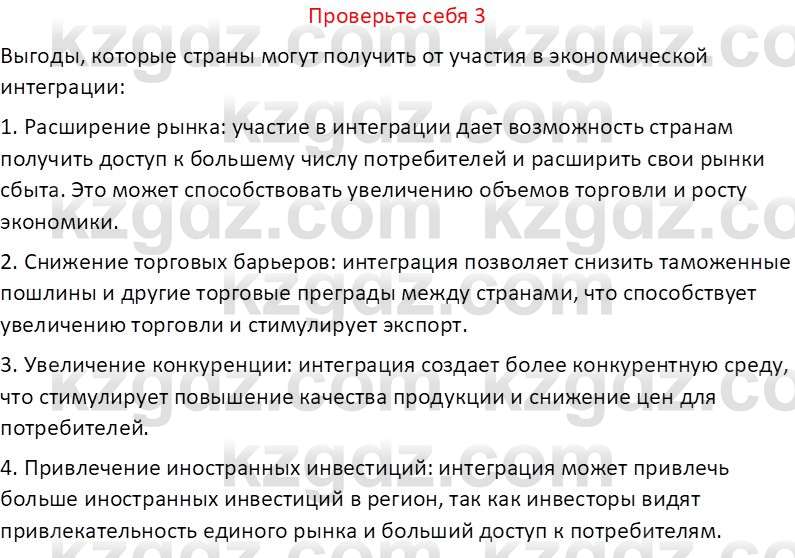 География (Часть 2) Усиков В.В. 9 класс 2019 Проверь себя 3