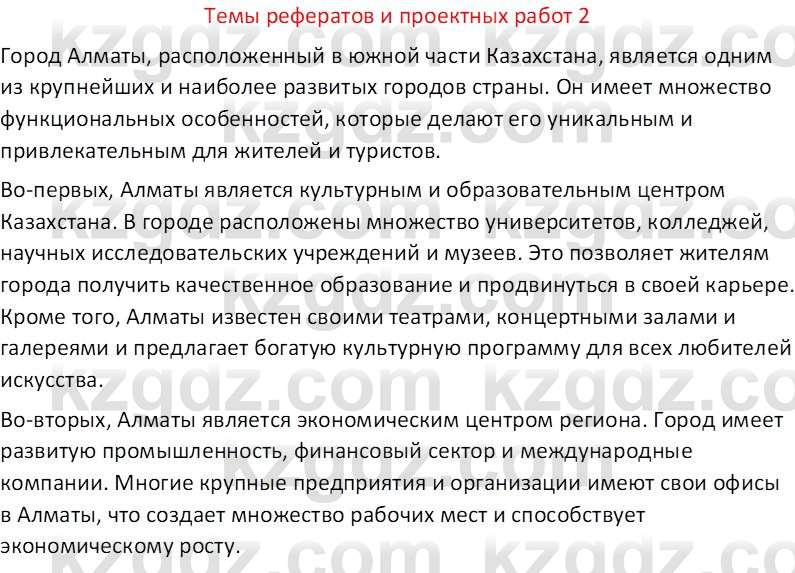 География (Часть 2) Усиков В.В. 9 класс 2019 Творческое задание 2