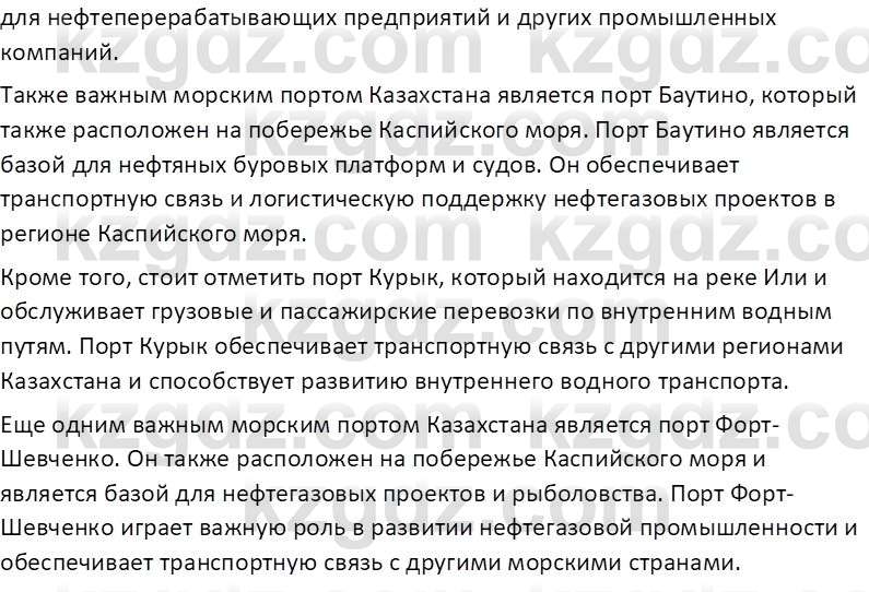 География (Часть 2) Усиков В.В. 9 класс 2019 Творческое задание 1