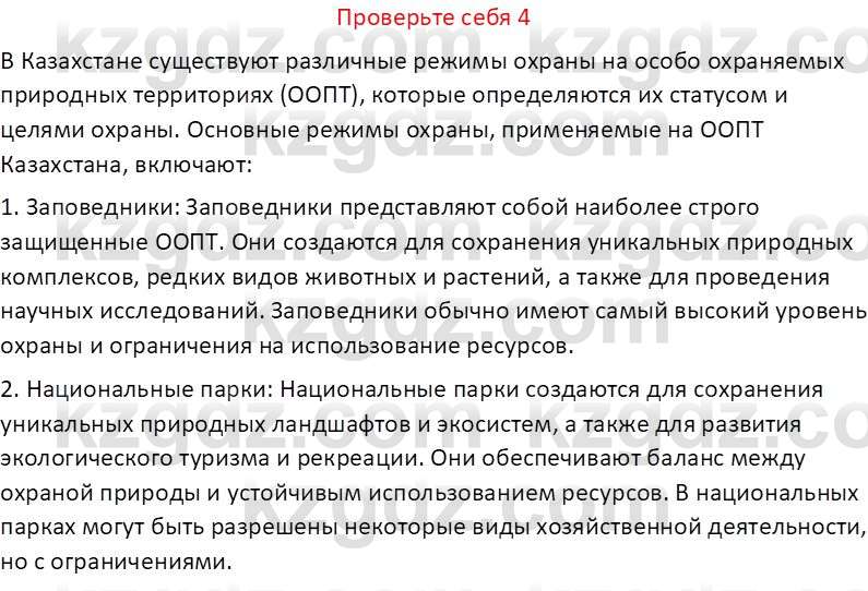 География (Часть 2) Усиков В.В. 9 класс 2019 Проверь себя 4