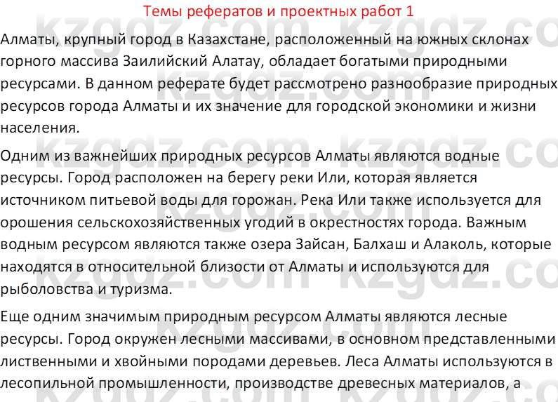 География (Часть 2) Усиков В.В. 9 класс 2019 Творческое задание 1