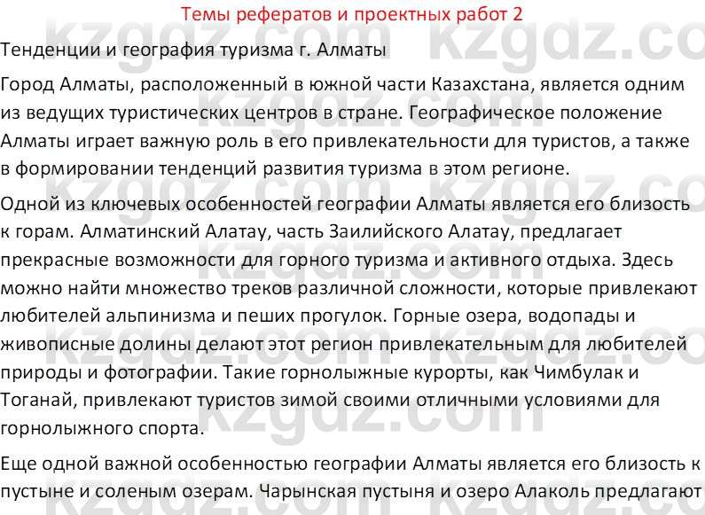 География (Часть 2) Усиков В.В. 9 класс 2019 Творческое задание 2