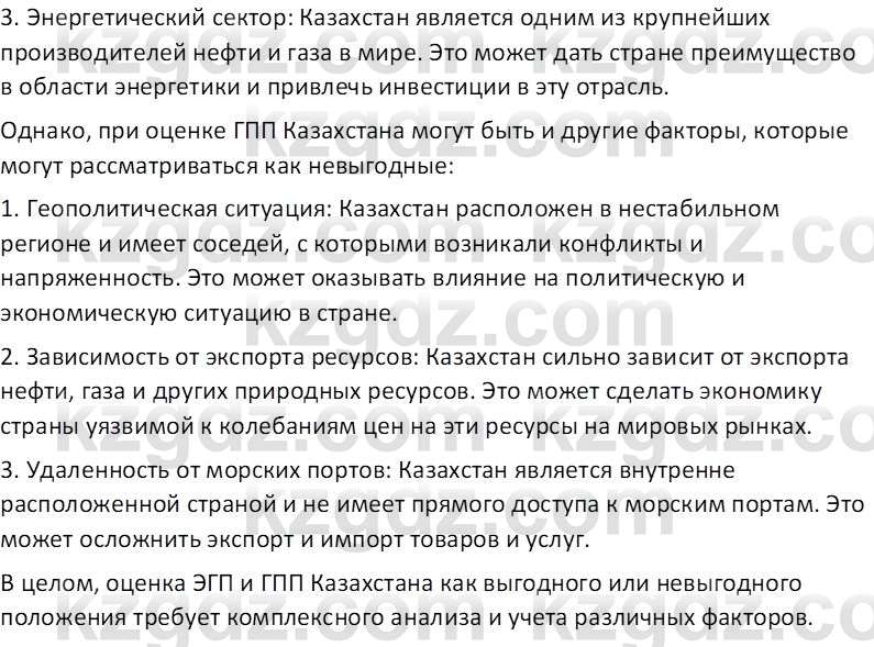 География (Часть 2) Усиков В.В. 9 класс 2019 Проверь себя 3