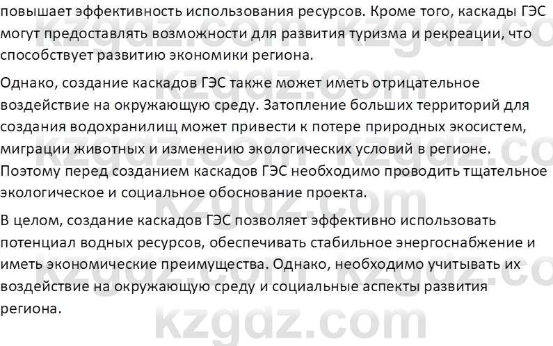 География (Часть 2) Усиков В.В. 9 класс 2019 Проверь себя 2