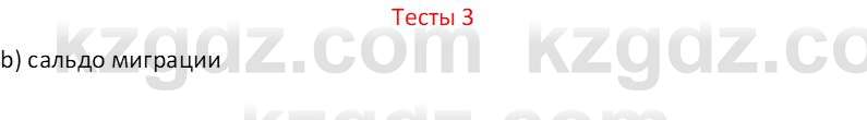 География (Часть 2) Усиков В.В. 9 класс 2019 Тест 3