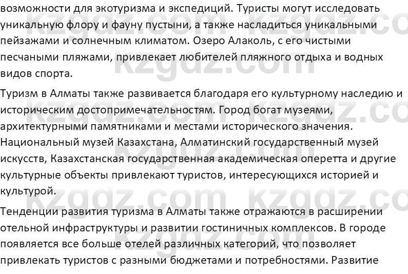 География (Часть 2) Усиков В.В. 9 класс 2019 Творческое задание 2