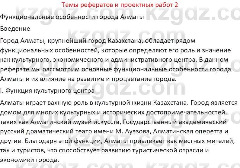 География (Часть 2) Усиков В.В. 9 класс 2019 Творческое задание 2