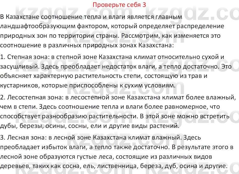 География (Часть 2) Усиков В.В. 9 класс 2019 Проверь себя 3