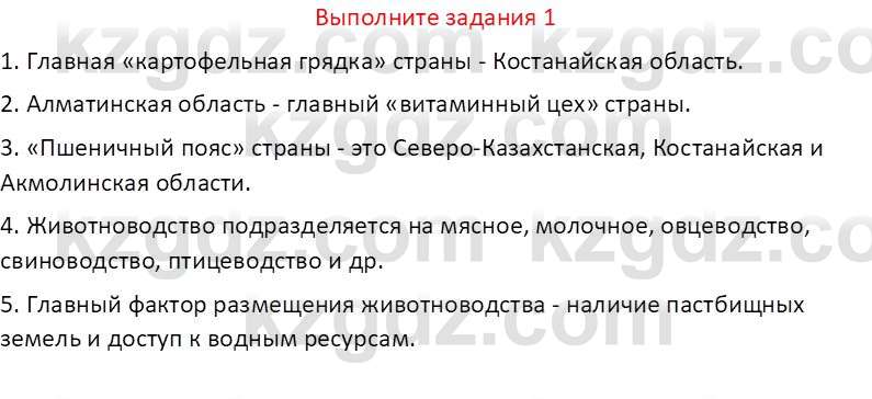 География (Часть 2) Усиков В.В. 9 класс 2019 Задание 1