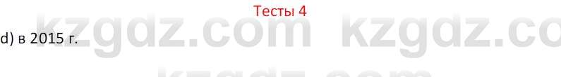 География (Часть 2) Усиков В.В. 9 класс 2019 Тест 4