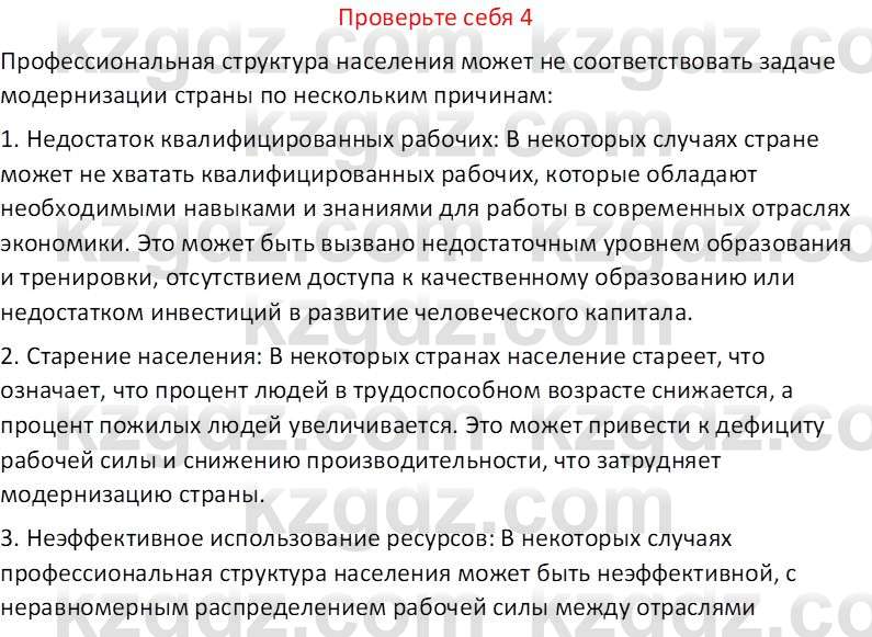 География (Часть 2) Усиков В.В. 9 класс 2019 Проверь себя 4