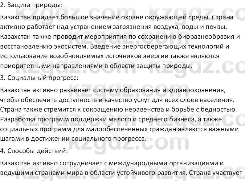 География (Часть 2) Усиков В.В. 9 класс 2019 Творческое задание 1