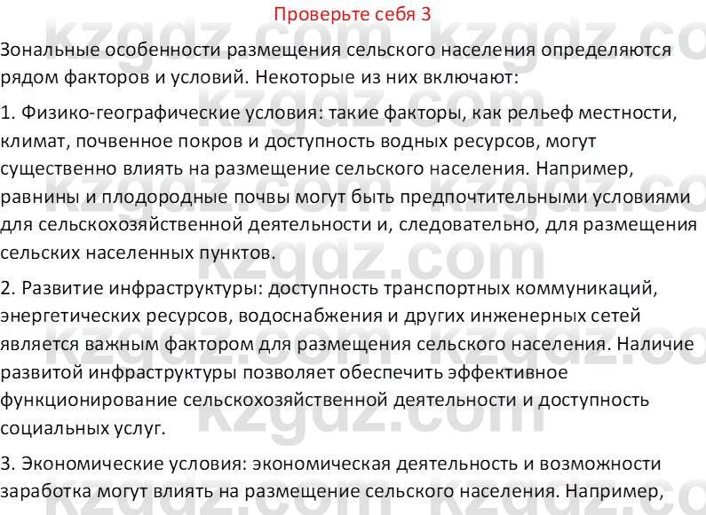 География (Часть 2) Усиков В.В. 9 класс 2019 Проверь себя 3