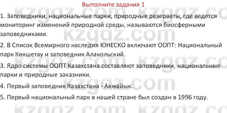 География (Часть 2) Усиков В.В. 9 класс 2019 Задание 1