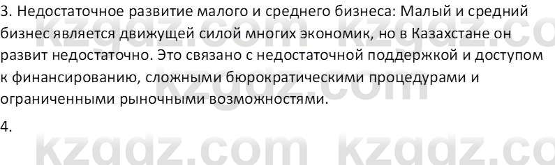 География (Часть 2) Усиков В.В. 9 класс 2019 Проверь себя 2