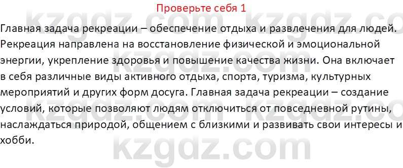 География (Часть 2) Усиков В.В. 9 класс 2019 Проверь себя 1