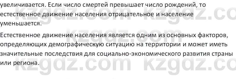 География (Часть 2) Усиков В.В. 9 класс 2019 Проверь себя 2