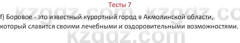 География (Часть 2) Усиков В.В. 9 класс 2019 Тест 7