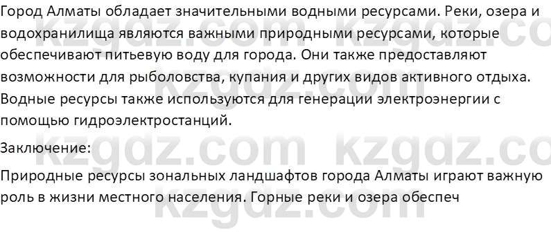 География (Часть 2) Усиков В.В. 9 класс 2019 Творческое задание 2