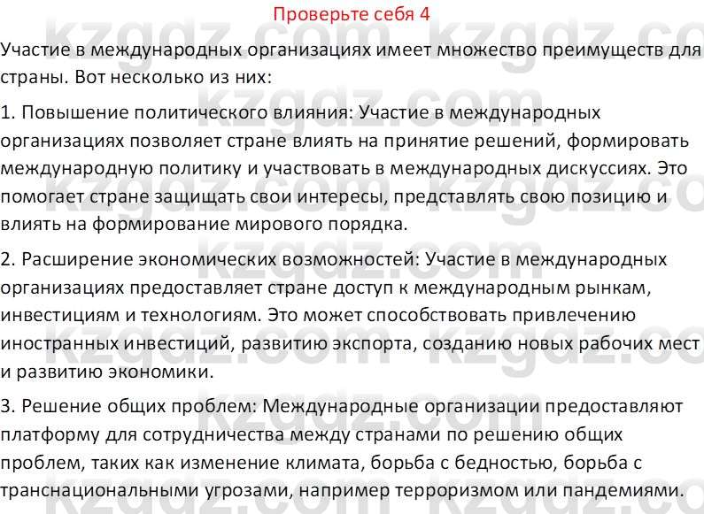 География (Часть 2) Усиков В.В. 9 класс 2019 Проверь себя 4