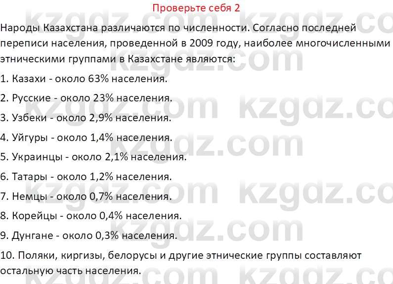 География (Часть 2) Усиков В.В. 9 класс 2019 Проверь себя 2