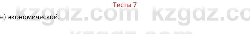 География (Часть 2) Усиков В.В. 9 класс 2019 Тест 7