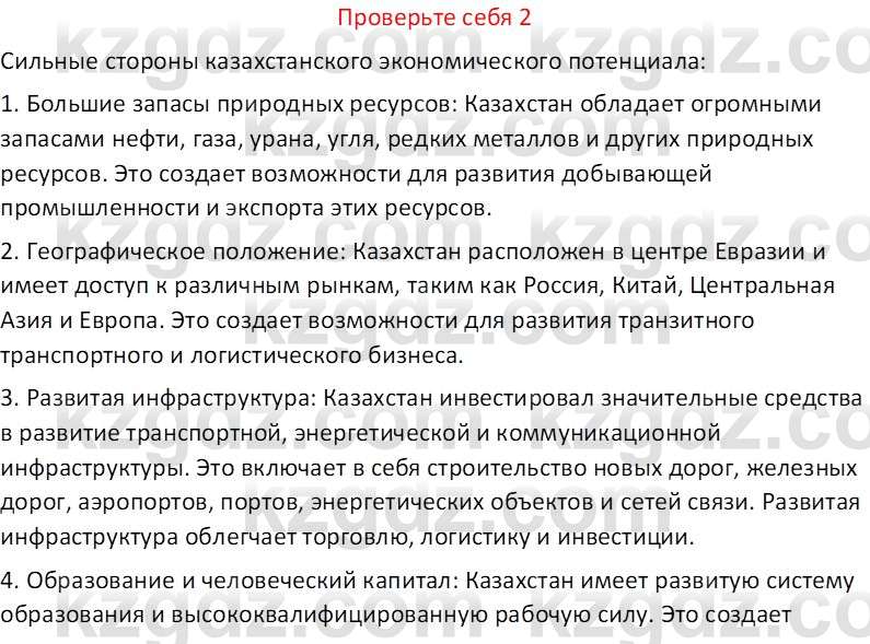 География (Часть 2) Усиков В.В. 9 класс 2019 Проверь себя 2